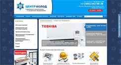 Desktop Screenshot of center-holod.ru
